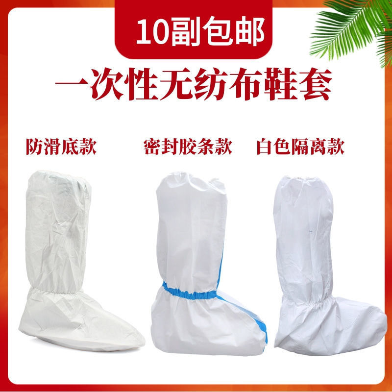 白板隔离防护鞋套靴套加厚防水耐磨无纺布一次性无压条鞋套厂家