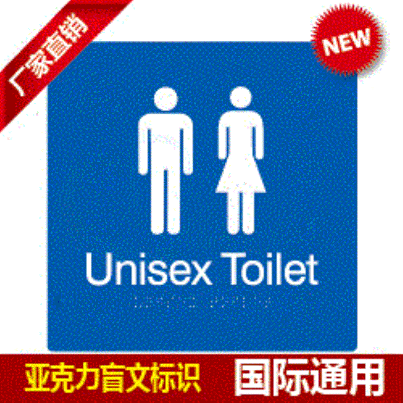 厂家供应亚克力标识 PMMA标识 盲文标牌 盲文门牌