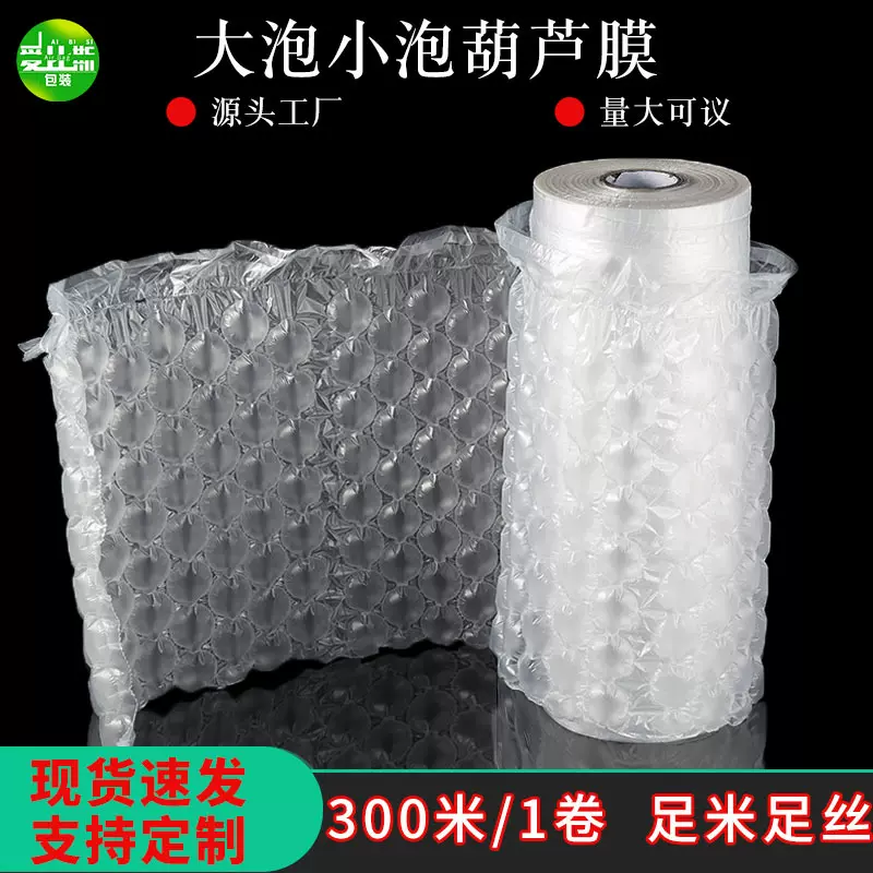 缓冲葫芦膜气泡充气透明防震包装膜空隙填充袋快递打包膜厂家直销