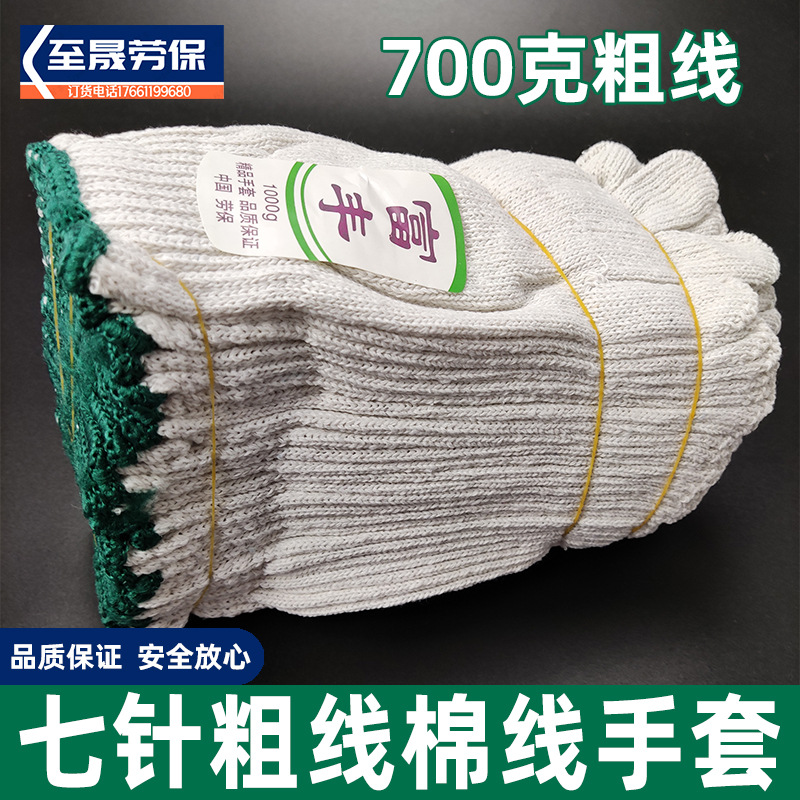 七针粗线绿色墨绿边12双700克1斤4两本白棉加厚大号劳保棉线手套