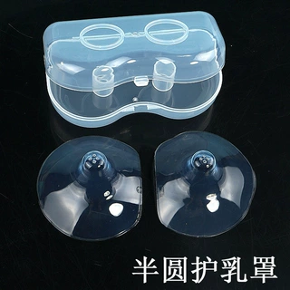 厂家直销硅胶乳头保护罩半圆全圆护乳罩一对带盒防咬孕产妇用品