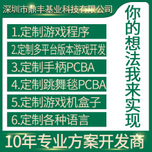 方案开发家用游戏机AR体感枪安卓盒子掌机手柄PCBA软硬件开发