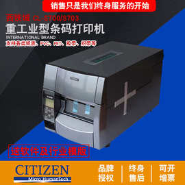 西铁城CL-S700S703珠宝吊牌不干胶打印机 重工业级条码标签打印机