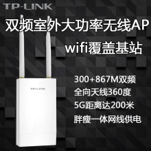 TP-LINK TL-AP1201P高速室外无线AP大功率wifi覆盖基站工程发射器