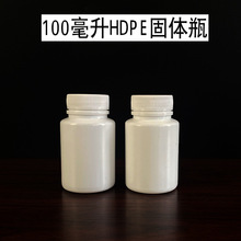 现货100ml塑料瓶小空瓶子HDPE白色分装瓶包装瓶避光小瓶子带盖