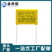 防干扰X2安规电容器104k 275v国标275VP10家用电器高压电源电容器