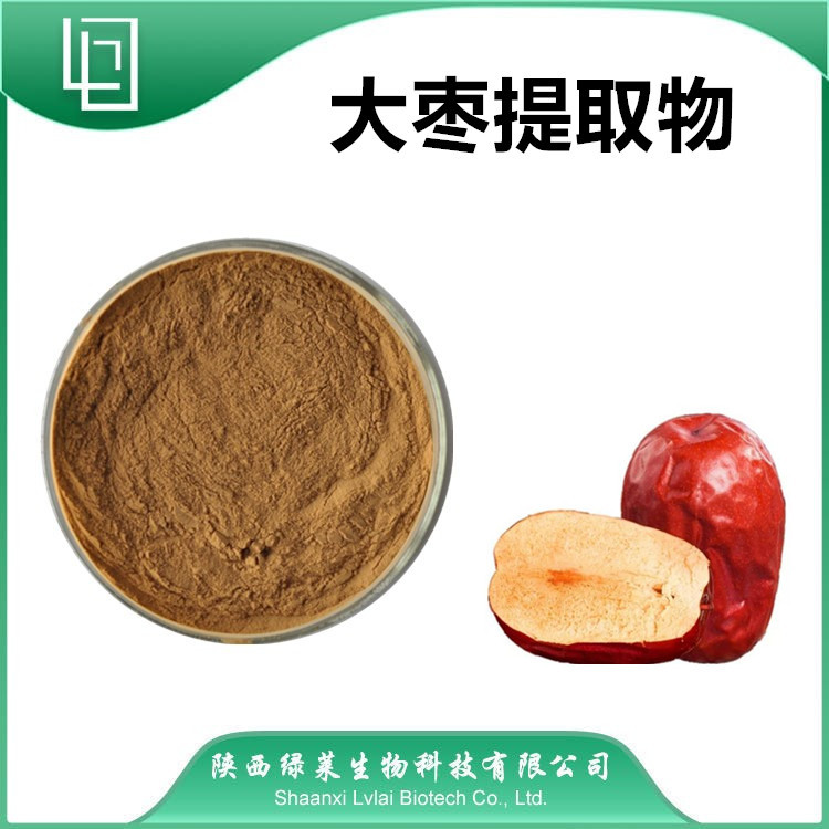 大枣提取物10:1 另有红枣提取物 红枣粉 水溶 大枣提取物 现货