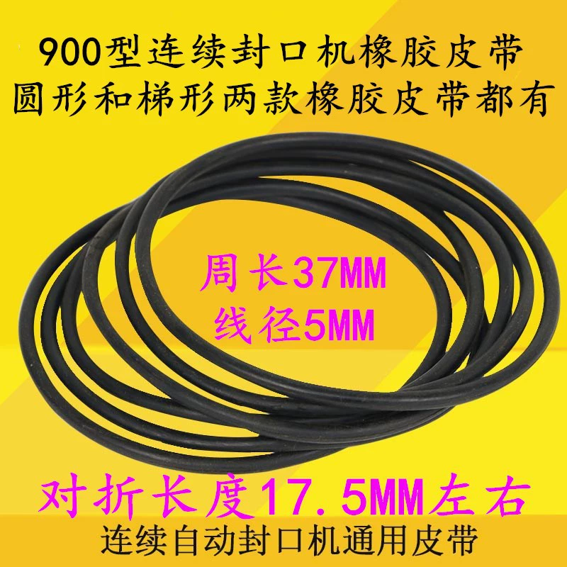 770 900 Тип непрерывного запечатывания машина руководство ленточный конвейер Ленточный Конвейер резиновая лента уплотнительное кольцо черный пояс