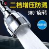 Splash -proof shower household water faucet extension can rotate shower supercharged water -saving universal adjustment sprinkler