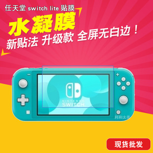 ������switch liteȫ��ˮ��Ĥ �ֱ��o�NĤ TPUȫ���o��߅����