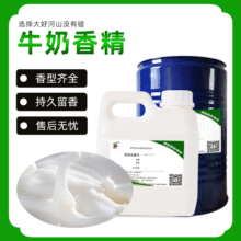 批发深圳纯牛奶味沐浴露护肤品日化日用香精香料现货量大免邮