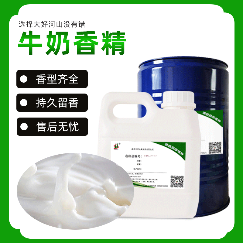 批发深圳纯牛奶味沐浴露护肤品日化日用香精香料现货量大免邮