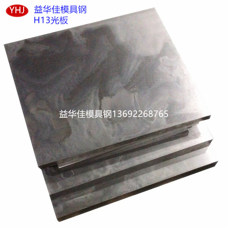 厂家直销H13模具钢光板/H13压铸模具钢光板/H13热作模具钢