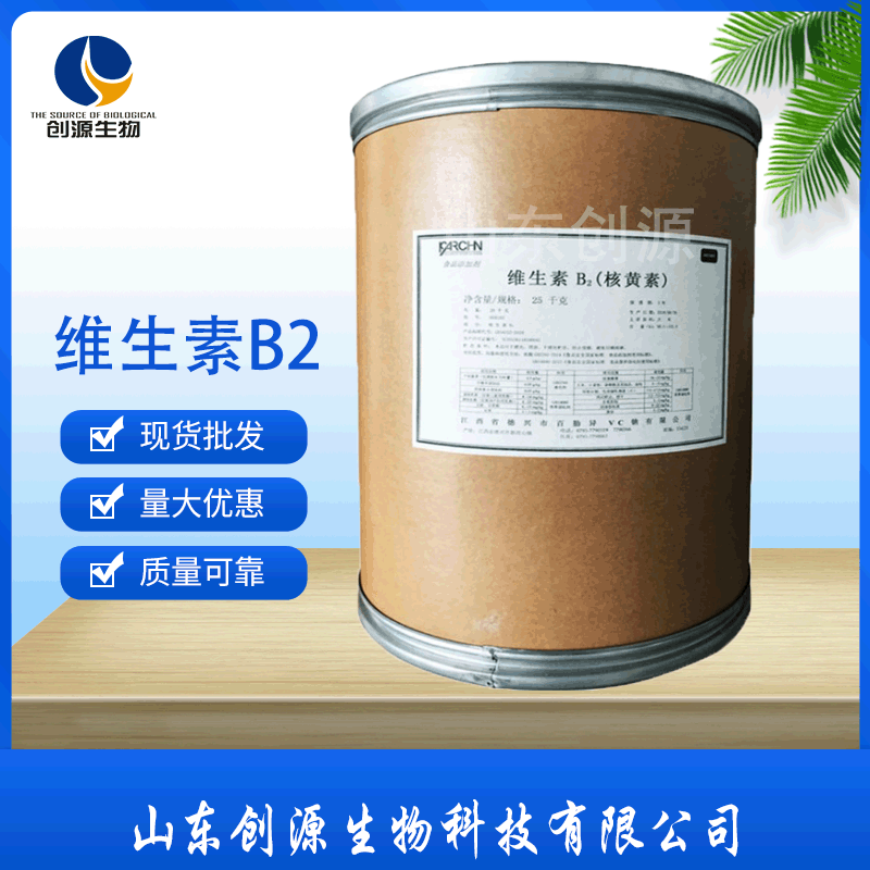维生素B2 食品级(核黄素) 营养增补剂VB2 维生素b2核黄素25kg/桶