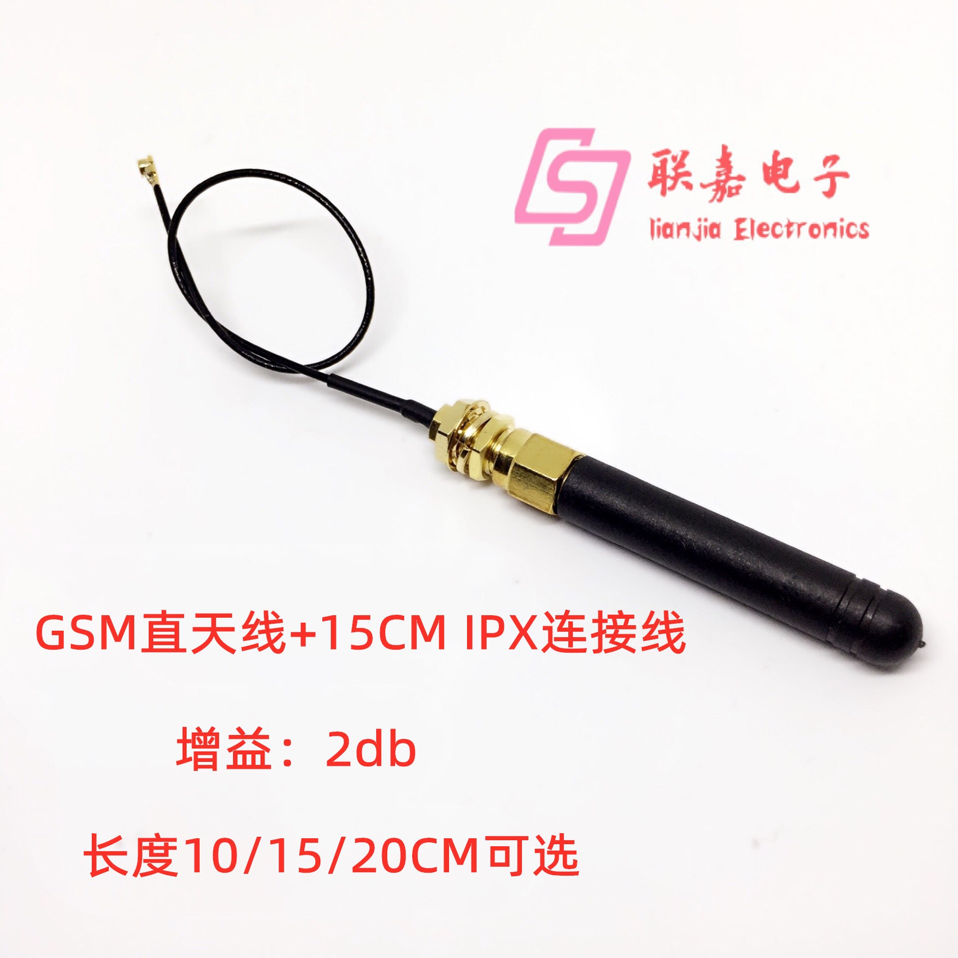 GSM/GPRS直头胶棒天线内针+15CM IPX转SMA内孔连接线 通讯模块