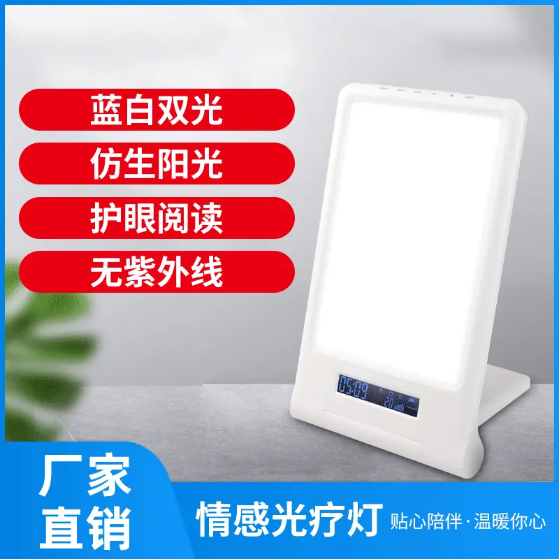 新款私模认证齐全happy lightSAD灯男女光疗灯SADlight带唤醒夜灯