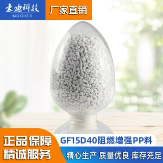 东莞增强聚丙烯pp料 GF15D40阻燃增强PP料 照明灯具塑料pp料