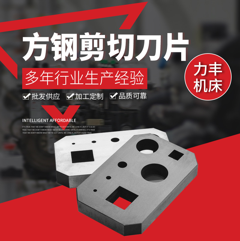 批发方钢剪切刀片数控液压剪板机刀片多种冲孔模具切断