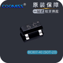 BC807-40 BC817-40 印5C/6C SOT-23贴片三极管大全级 20只 晶体管