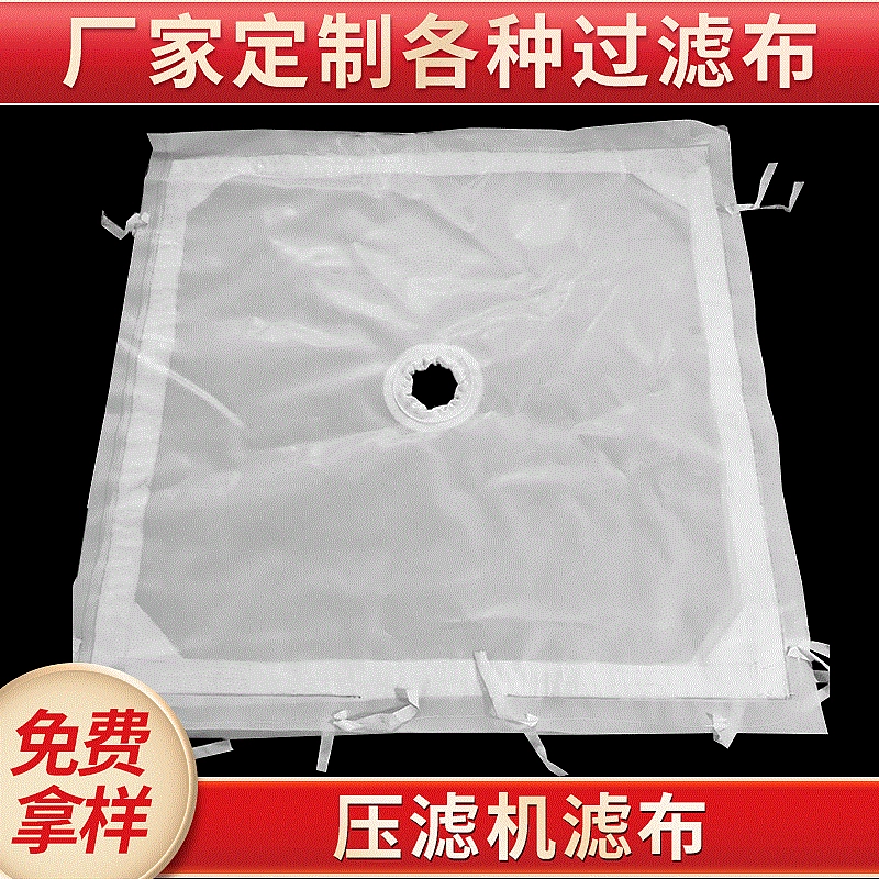 Цедильный мешок твил ткани фильтра полипропилена ткани фильтра 750а очистки сточных вод шуги ткани фильтра прессы фильтра кислоты и алкалиа промышленный