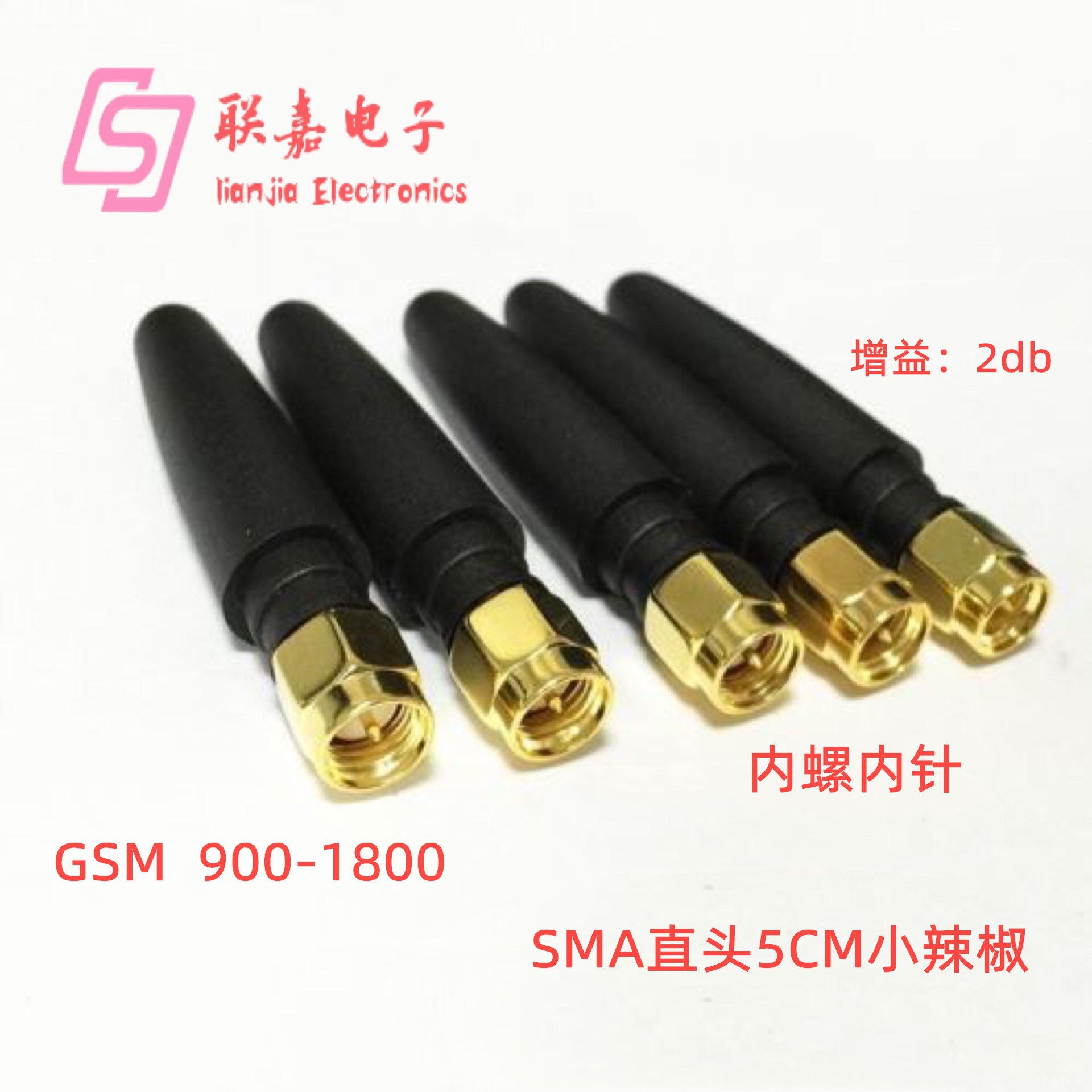 GSM小辣椒胶棒直头天线SMA内螺内针 GPRS/GSM/3G模块天线900-1800