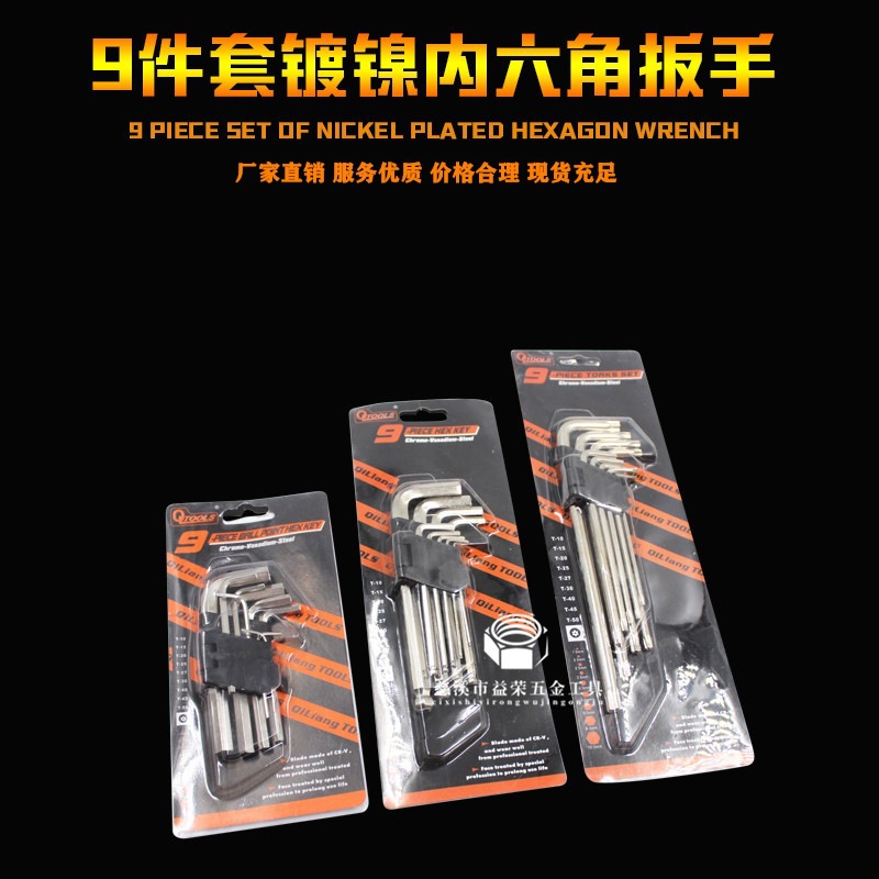 新款批发 内六角扳手9件套装亚光平头球头梅花加长镀镍内六方扳手