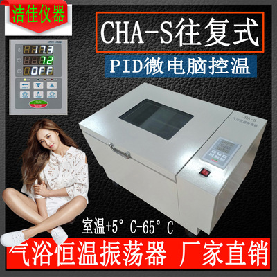 气浴恒温振荡器数显恒温双功能回旋往复式厂家现货实验室摇床培养|ru