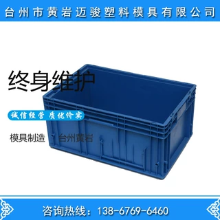 塑料周转筐模具定制加工注塑模具 浙江成型模具制造厂家
