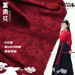 富貴花 暗紋提花面料 超柔順滑仿真絲 旗袍漢服睡衣童裝色丁布