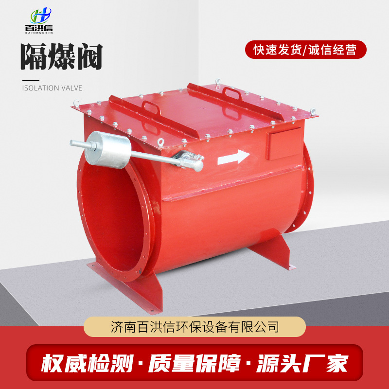 现货供应管道防爆阀粉尘隔爆阀 除尘管道防爆装置单向隔爆阀