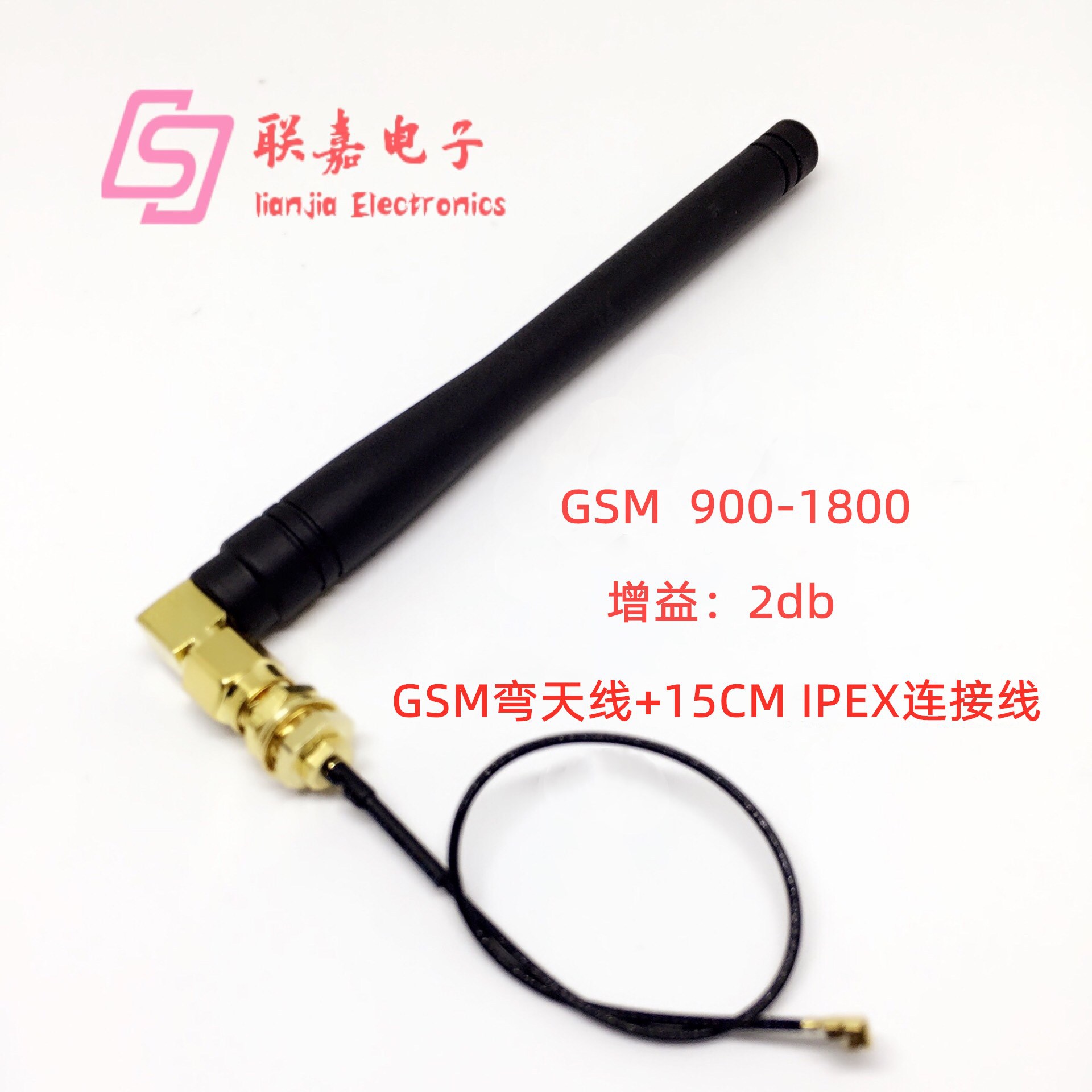 GSM/GPRS弯头胶棒天线10CM+15CM IPX转SMA内孔连接线 通讯模块