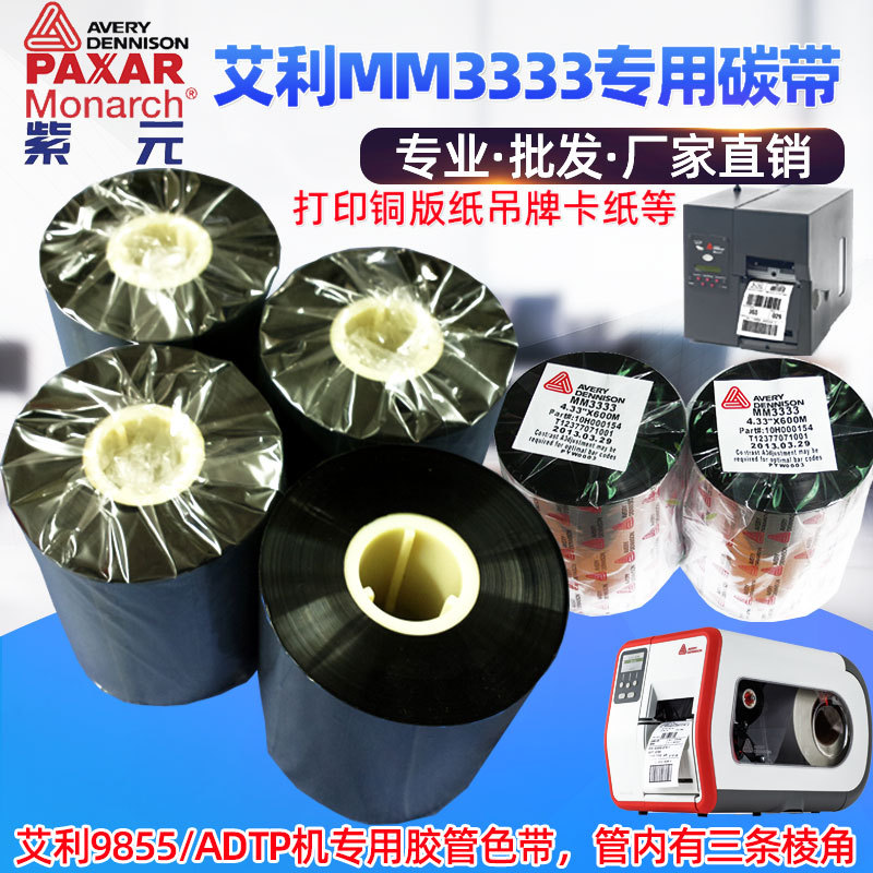 Avery����Paxar Monarch ADTP 9855���ܽ�оɫ��MM3333��ӡ̼��