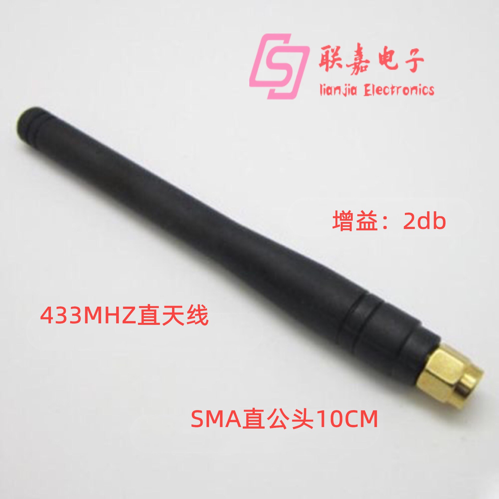 外置433MHZ直头天线SMA公头内螺内针 2G/3G模块专用小天线 10CM