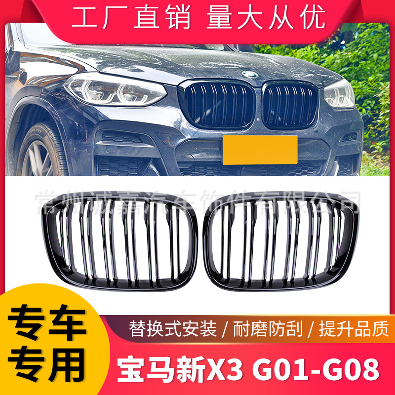 Suitable for new X3 BMW China net 2020i G01 sports modified China net g01 g08 double line China net grille