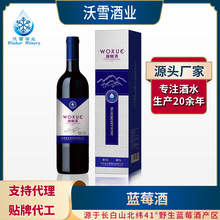 蓝莓果酒水果酒葡萄冰酒蓝莓酒低度甜酒红酒礼盒加工定制贴牌代工