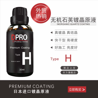 Car wax plating liquid 9H high hardness