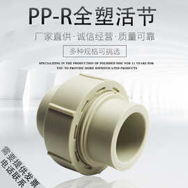 ppr全塑热熔活接20 25 32 管件家装4分 6分接头ppr水管 配件