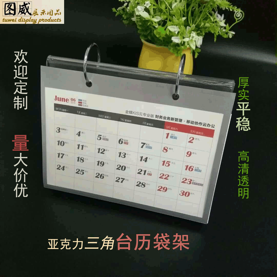 销售三角Ｖ型礼品台历袋活页菜单牌水晶台历架亚克力翻页2024台卡