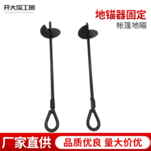 地锚器固定帐篷地瞄电力施工户外露营螺旋式地钻果园大棚地锚供应