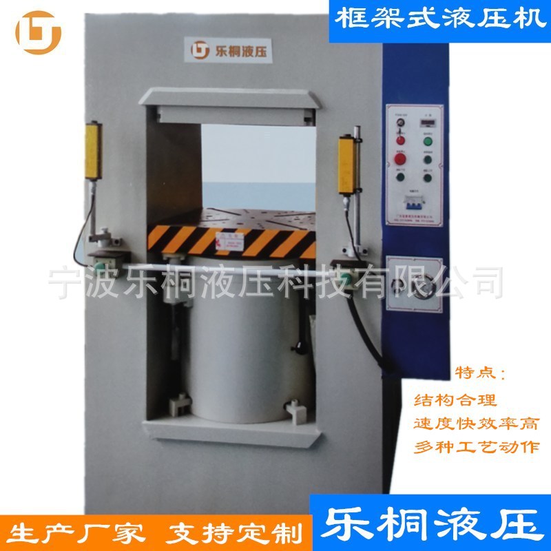 宁波乐桐小型液压机1500t框架式液压机采用增压结构显著缩小机体