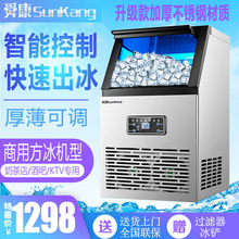 跨境舜康商用制冰机60kg奶茶店酒店吧台KTV厨房小型 110V方冰块机