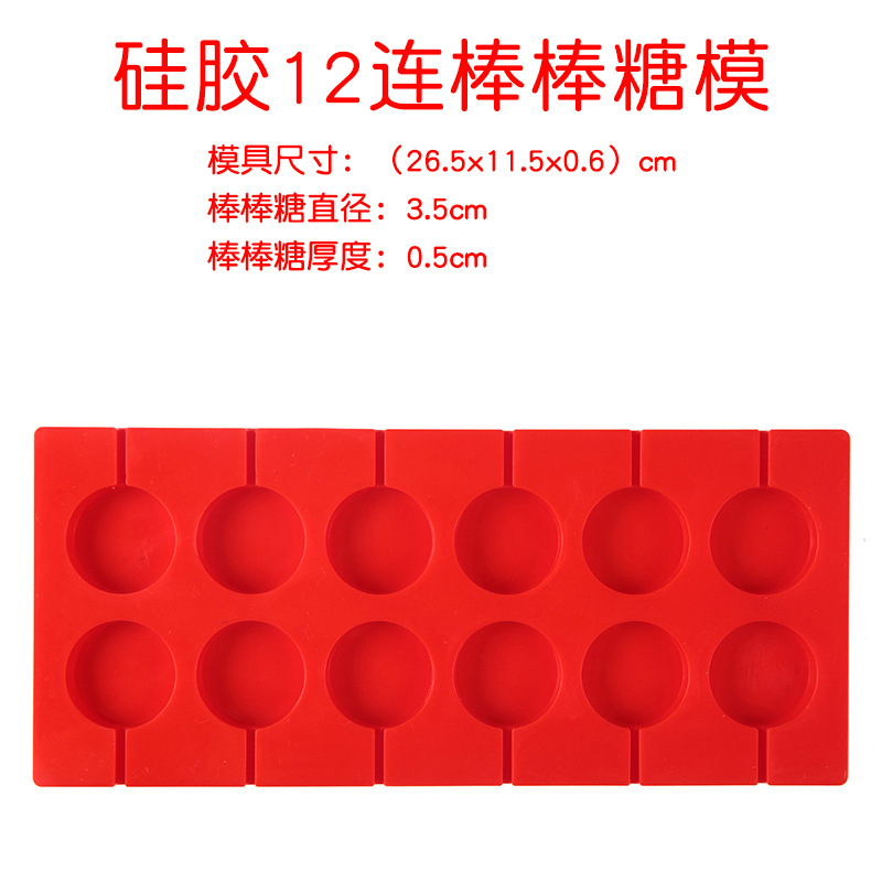 硅胶12连棒棒糖模具 3.5cm圆形星空棒棒糖硅胶模具DIY烘焙工具