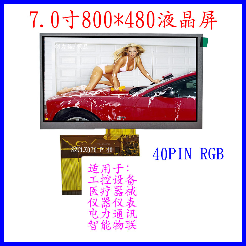 40Pin普清 7inch Lcd Screen Rgb Interface 800*480 Affordable Price 7.0inch Tft Display 40Pin普清 7inch Lcd Screen Rgb Interface 800*480 Affordable Price 7.0inch Tft Display