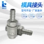 气动单通快速模具接头