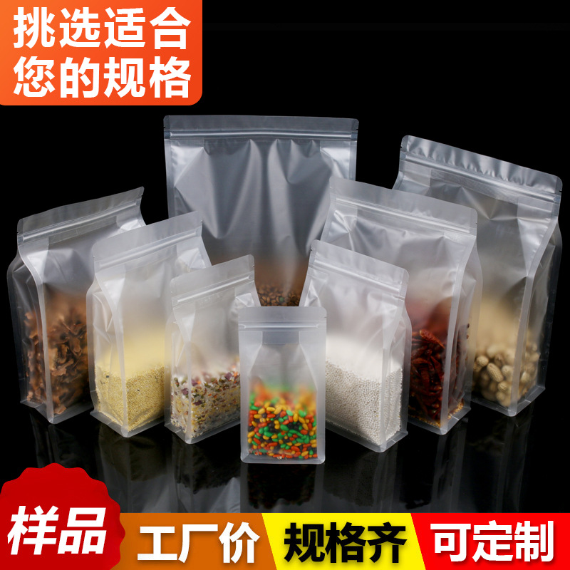 磨砂透明八边封袋自封袋密封塑料袋零食自立袋全套样品