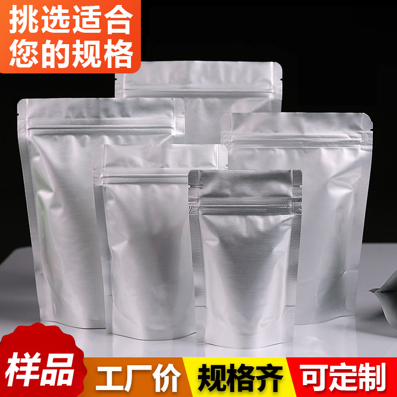 站立铝箔自立自封袋套装 10个尺寸8元 厂家现货直销食品包装袋