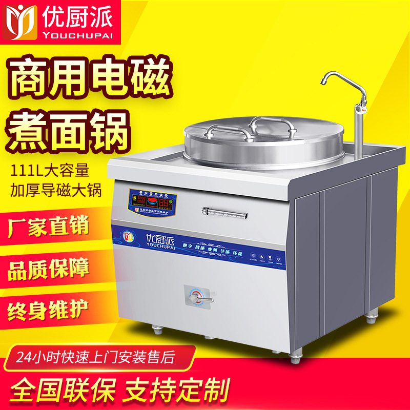 特价促销商用电磁煮面炉兰州拉面卤肉灶煮面锅品字汤锅羊牛肉汤锅