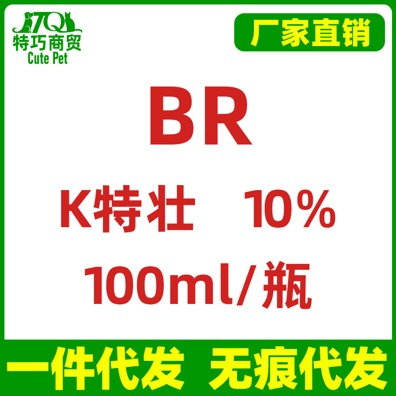 BR 刮码行货科特壮宠物犬食欲促进康复恢复体力100ml