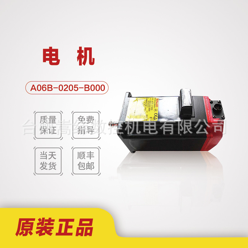 发那科数控系统配件原装电机 A06B-0205-B000包上机 顺丰包邮