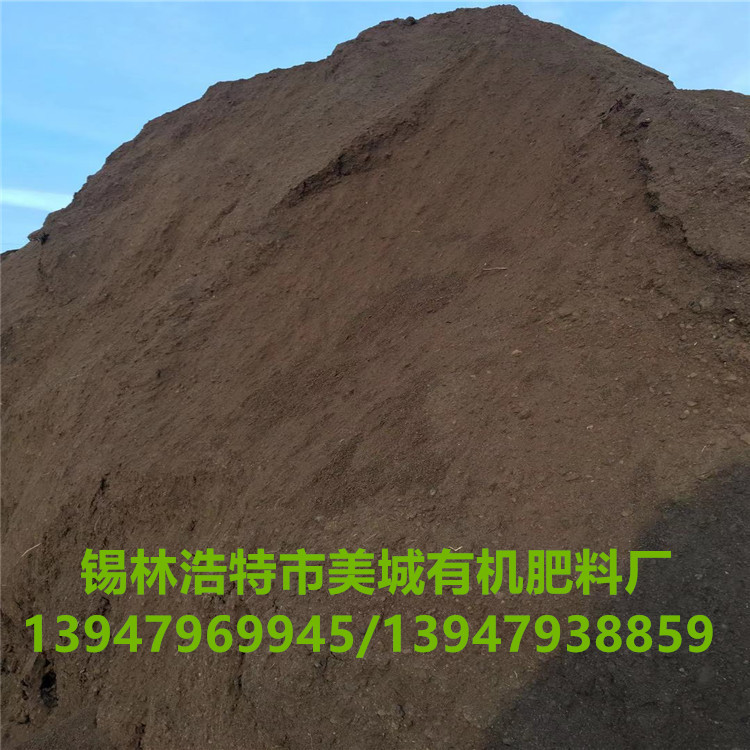 内蒙古锡林浩特市纯发酵羊粪批发与销售